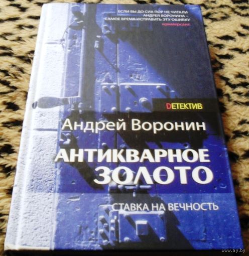 Антикварное золото