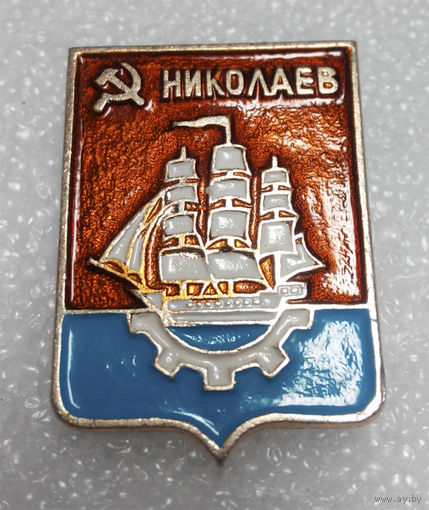 Значок. Герб города. Николаев #0632