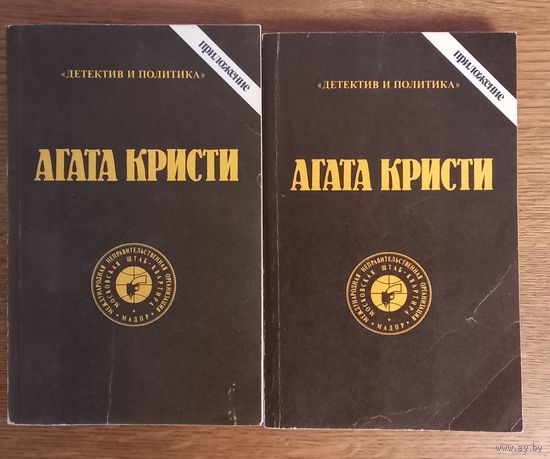 Агата Кристи.