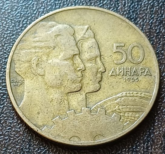 Югославия 50 динаров, 1955    ( 2-7-5 )