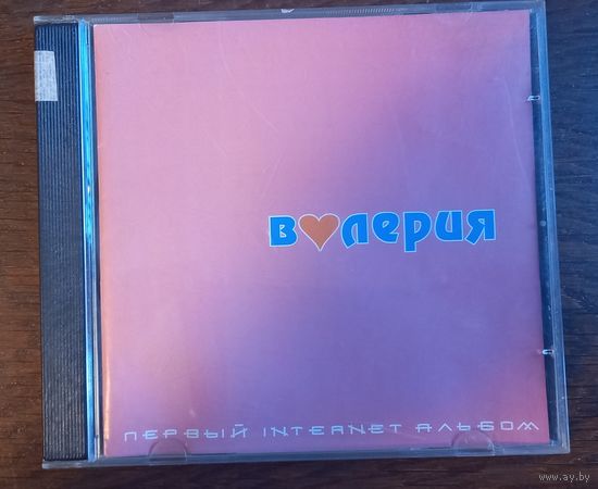 Валерия – Первый Internet Альбом