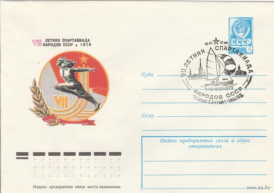 СССР 1979 МХК со СГ VII летняя спартакиада народов СССР (к2)