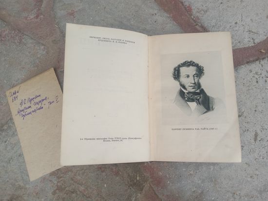 Томик Пушкина прошедший войну! 1936 год. Распродажа коллекции.