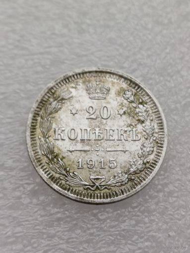 Все лоты с 1р.20 копеек 1915г