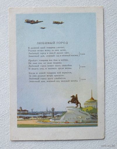 Воениздат Любимый город песня 1946