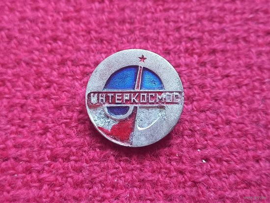 Интеркосмос. Космос.