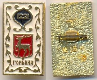 Горький 1.