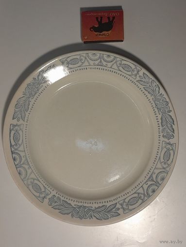 Тарелка Фаянс СССР, Конаковский фаянсовый завод им. М. И. Калинина (ЗиК Конаково)