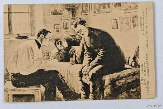 Въ пользу Императорского женского патриотического общества  открытка