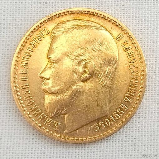 15 рублей 1897г.