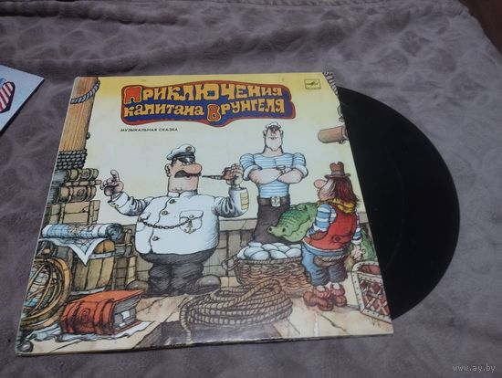 Пластинка Приключения капитана Врунгеля