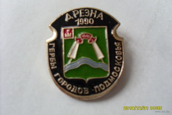 Значок " Дрезна" Московская область