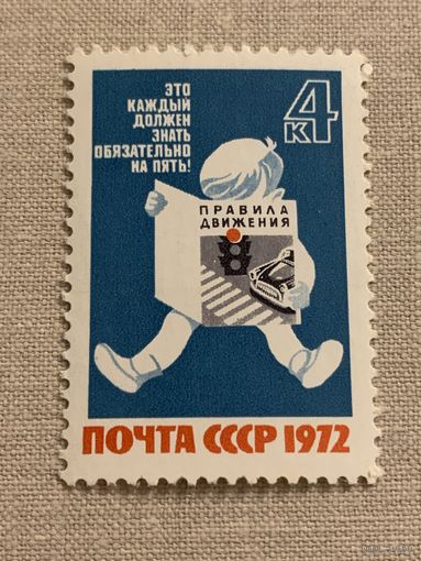 СССР 1972. Правила дорожного движения