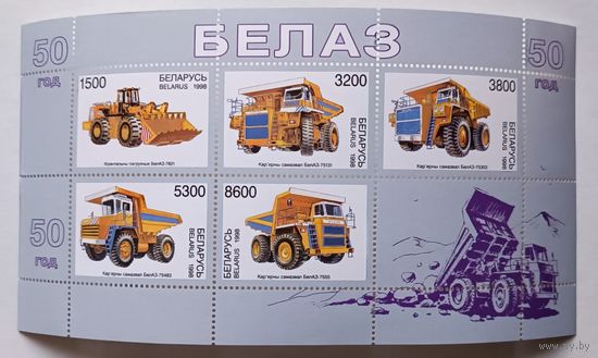 Беларусь 1998 БелАЗ лист
