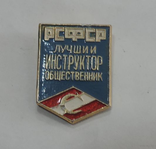 Знак "Лучший инструктор общественник. Спартак" СССР. Алюминий.