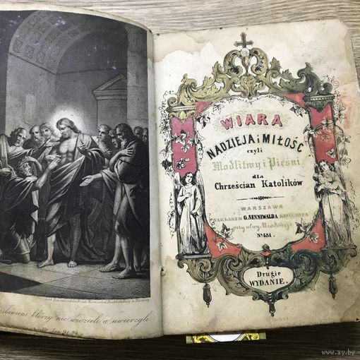 Вера надежда любовь.1848г.