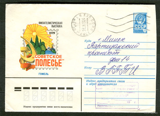 ХМК. Гомель. Филвыставка Советское Полесье. 1979