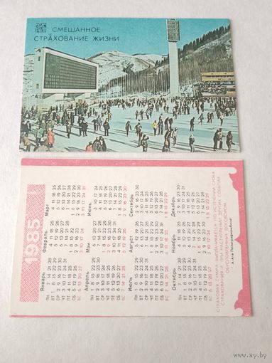 Карманный календарик. Страхование. 1985 год