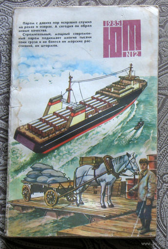 Юный Техник номера  8,12 1985