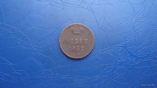 1 копейка 1852                                                                                                                      (3569)