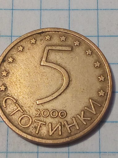 5 стотинок Болгария 2000 год