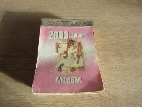 Календарь.