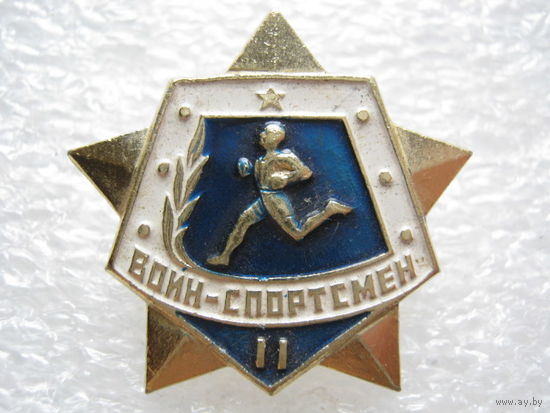 Воин-спортсмен.