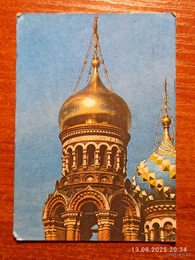 Календарик 1991 Храм Воскресения Христова