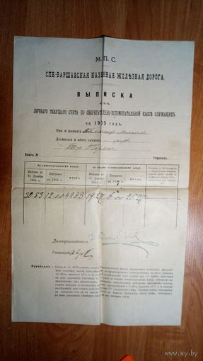 БАНКОВСКИЙ ДОК. 1905 г.