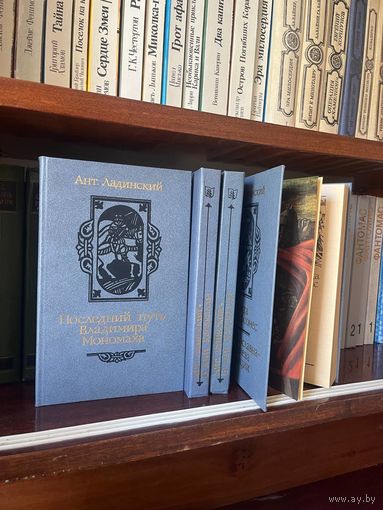 Книги. Ант. Ладинский. Дни Каракаллы (2 шт). 1987. Когда пал Херсонос. Анна Ярославна королева Франции. 1987. Последний путь Владимира Мономаха. 1987.