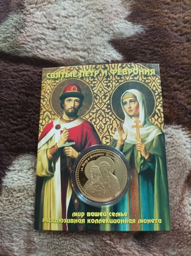Петр и Феврония