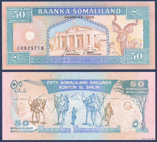 Сомалиленд, 50 шиллингов 2002 г, P-7d (CH, здание Верховного суда в Харгейсе), UNC