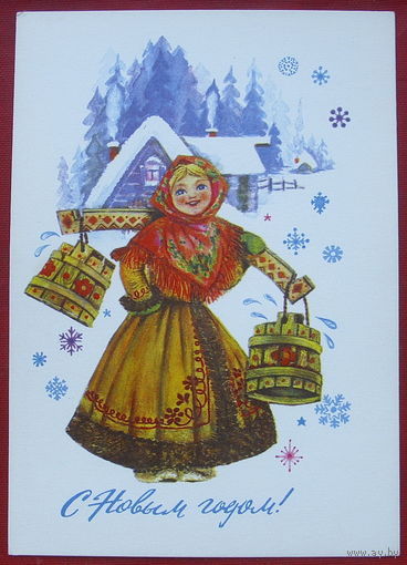 С новым годом! Чистая. 1976 года. Манилова. 1088.