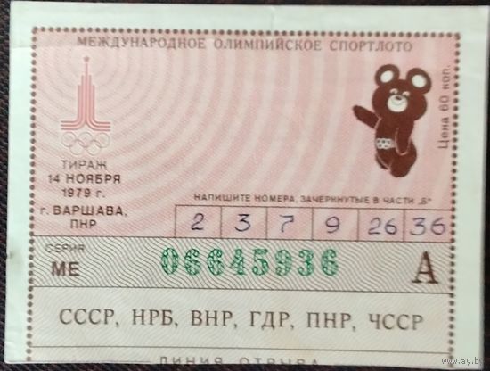 Международное  олимпийское спортлото "Олимпиада-80". Тираж 14 ноября1979 Варшава