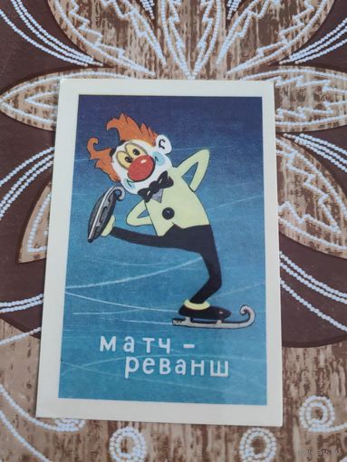 Календарик,мультик,1981