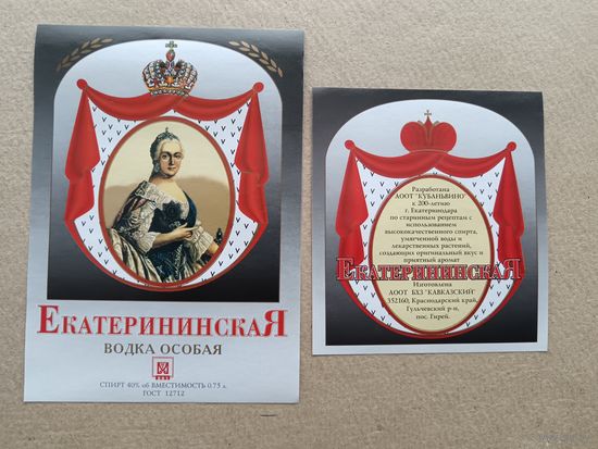 Этикетки от водки Екатерининская одним лотом, Краснодарский край, см. описание лота, ю-923-39 (3434)