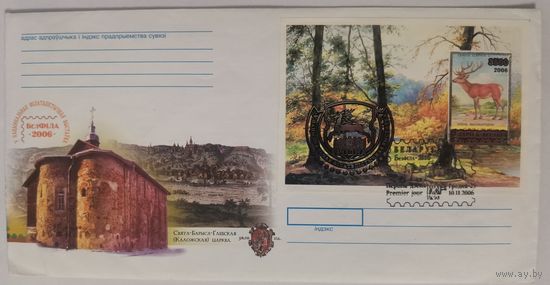 Конверт первого дня гашения "V Национальная филателистическая выставка "БелФИЛА-2006"