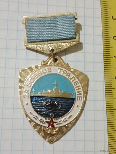 Нагрудный знак за боевое траление
