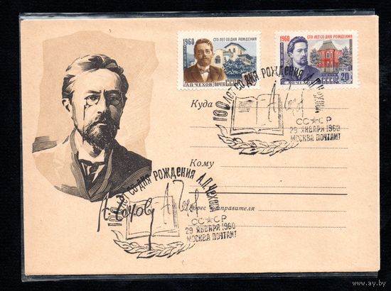 Конверт (ХМК N 1067) СССР со спецгашением 1960 года