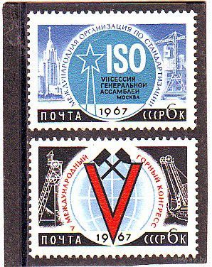 СССР 1967 НАУЧНОЕ СОТРУДНЕЧЕСТВО (С)