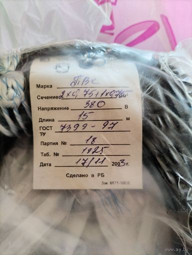 Провод ПВС 2х0.75 + 1х0.75