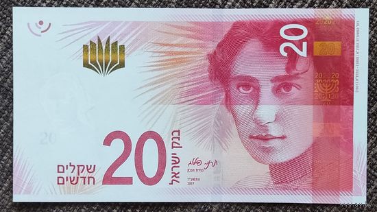 20 шекелей 2017 года - Израиль - UNC