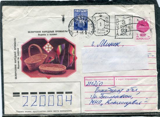 Беларусь. ХМК. Конверт п.п. Провизорий. Гашение Бешенковичи 1993