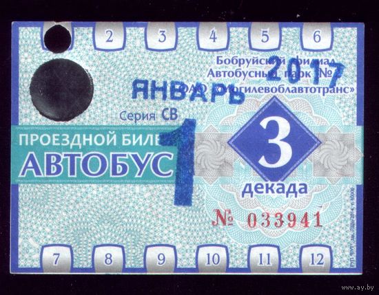 Проездной билет Бобруйск Автобус Январь 3 декада 2017