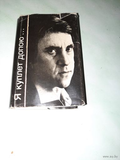 Книга. Высоцкий В.С. Песни для кино