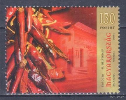 [96] Венгрия 2012. Музей перца.Флора.Плоды. БЕЗ КЛЕЯ.