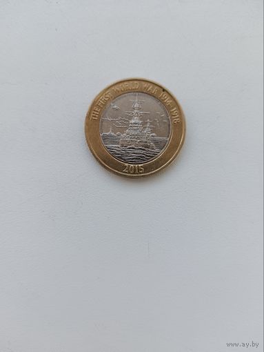 2 фунта 2015 года. Королевский флот.