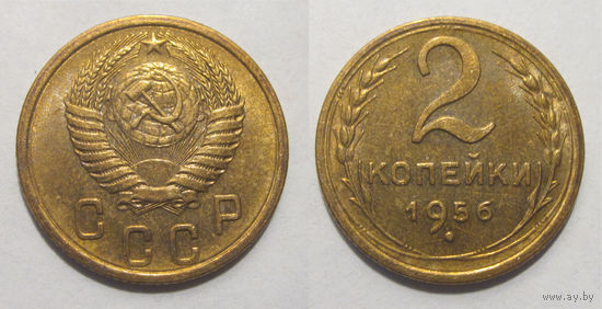 2 копейки 1956 UNC