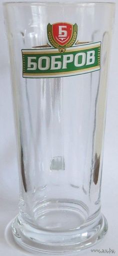 Куплю пивной бокал,кружку пива " Бобров".