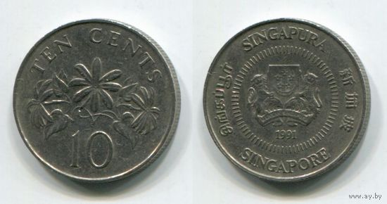 Сингапур. 10 центов (1991, XF)